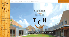 Desktop Screenshot of childrenshospice.jp