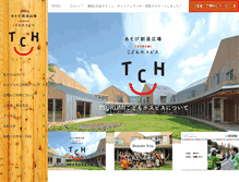 Tablet Screenshot of childrenshospice.jp